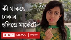 হলিডে মার্কেট