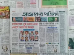 আজকের পত্রিকা