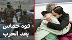 صورة للرهائن الإسرائيليين المفرج عنهم إلى جانب صورة لعناصر من حركة حماس أثناء عملية التبادل