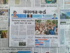 কালের কণ্ঠ