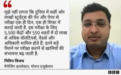 नितिन विजय का बयान