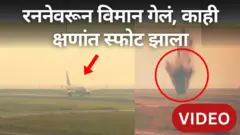 जपान रनवे, बॉम्ब