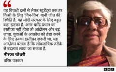 नीरजा चौधरी कोट