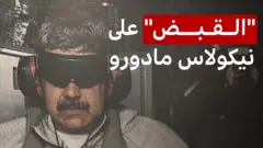 الرئيس الفنزويلي نيكولاس مادورو