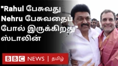ராகுல் காந்தி ஸ்டாலின்