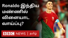 ரொனால்டோ