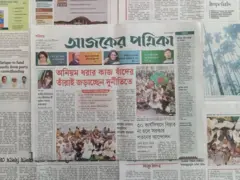 আজকের পত্রিকা