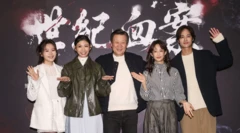 电影《世纪血案》杀青记者会2月1日在台北举行