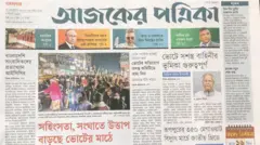 আজকের পত্রিকা