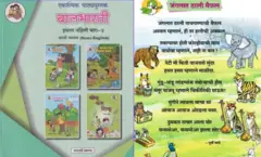 बालभारती 