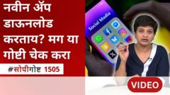 कोणतंही अ‍ॅप डाऊनलोड करण्याआधी कुठल्या गोष्टींचा विचार करायला हवा? सोपी गोष्ट