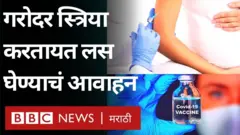 कोरोना लस, गरोदर स्त्रिया