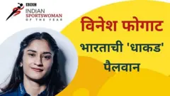 विनेश