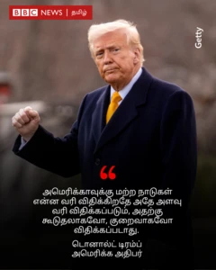 டொனால்ட் டிரம்ப், நரேந்திர மோதி, பரஸ்பர வரிவிதிப்பு, ஏற்றுமதி இறக்குமதி