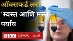 कोरोना लस, ऑक्सफर्ड