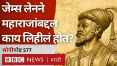 शिवाजी महाराज, जेम्स लेन
