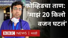 मुंबईच्या जंबो हॉस्पिटलमधील डॉक्टरांनी आपल्या आरोग्यविषयक समस्या बीबीसीसोबत शेअर केल्या आहेत
