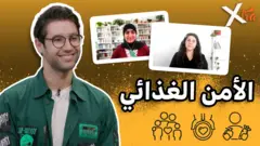صورة من حلقة بي بي سي اكسترا عن الأمن الغذائي