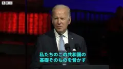 バイデン米大統領、トランプ氏と支持者を民主主義の脅威と　中間選挙を前に