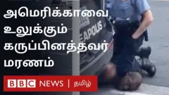 அமெரிக்கா