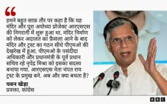 पवन खेड़ा