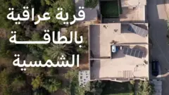 قرية عراقية بالطاقة الشمسية