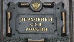 Верховный суд России