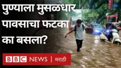 पुणे पाऊस