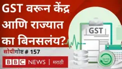 केंद्राकडून राज्याला मिळणाऱ्या जीएसटीच्या भरपाईवरून सध्या केंद्र सरकार आणि राज्यांमध्ये वाद सुरू आहे.