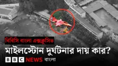 ২০শে জুলাই বিবিসি বাংলায় বিশেষ এই প্রতিবেদনটি প্রচারিত হয়