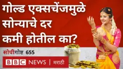 बुलियन एक्सचेंज, सोनं