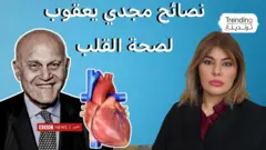 نصائح مجدي يعقوب لصحة القلب 