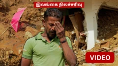 இலங்கை: உறவுகளைப் பறித்த வெள்ளம், நிலச்சரிவு; 4 நாட்களாக தவிக்கும் மக்கள்