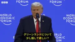 世界経済フォーラムで演説し、「グリーンランドについて少し話して欲しい?」と聴衆に問いかけるトランプ氏