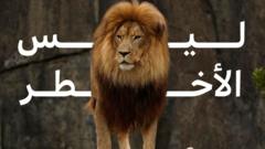 أخطر الكائنات الحية على الأرض... الأول ربما سيصدمك