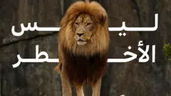 أخطر الكائنات الحية على الأرض... الأول ربما سيصدمك