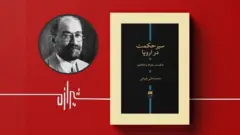 سیر حکمت در اروپا