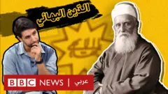 صورة من حلقة بي بي سي اكسترا التلفزيوني عن الدين البهائي