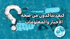 صورة من تقرير لبي بي سي اكسترا عن الأخبار الكاذبة