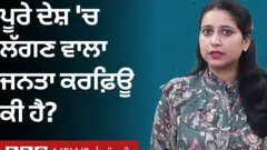 Janta Curfew