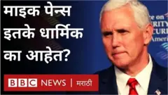 माईक पेन्स