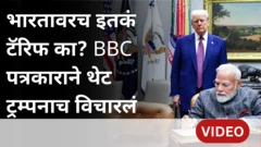 ट्रम्प, मोदी, टॅरिफ