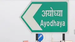 અયોધ્યા