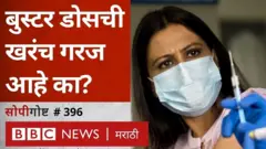 कोरोना लस बूस्टर डोस