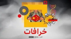 بودكاست خرافات: "الصين تتلاعب بالجينات الوراثية لصنع جنود خارقين"