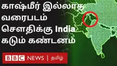 காஷ்மீர் இல்லாத வரைபடம் - செளதியிடம் எதிர்ப்பு தெரிவித்த இந்தியா