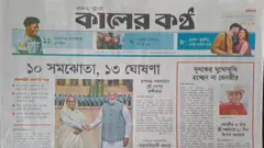 কালের কণ্ঠ
