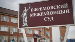 суд в ефремове над москалевым