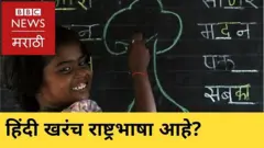 14 सप्टेंबर हा हिंदी दिवस म्हणून साजरा केला जातो. हिंदी ही राष्ट्रभाषा आहे की नाही, हे नेहमीच वादाचा मुद्दा राहिला आहे.