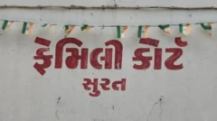 જૈન ધર્મ, બીબીસી ગુજરાતી, સુરત, બાળકીની દીક્ષા, સંસારત્યાગ